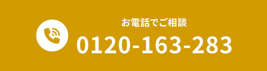 お電話でご相談